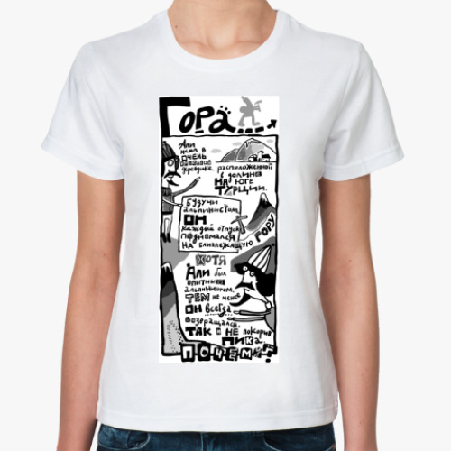 Классическая футболка с принтом Квест 'Гора'