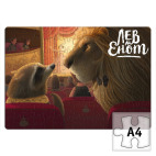 Лев и Енот в театре