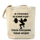 Холщовая сумка