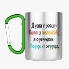 Кружка с карабином