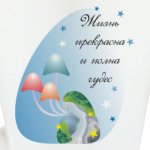 Жизнь прекрасна