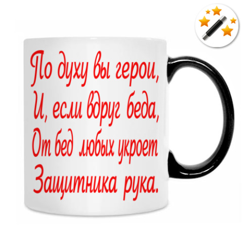 Кружка-хамелеон с принтом Защитник