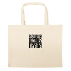 Большая сумка шоппер