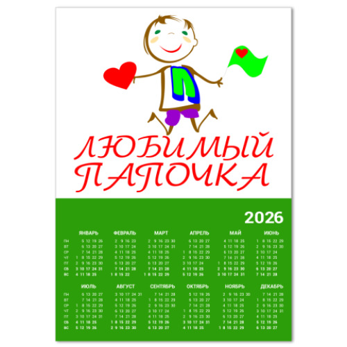 Календарь с принтом Любимый папочка