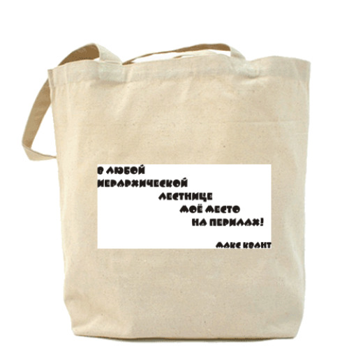 Сумка шоппер с принтом Для нонконформистов!