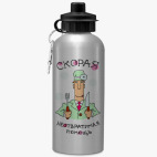 Спортивная бутылка