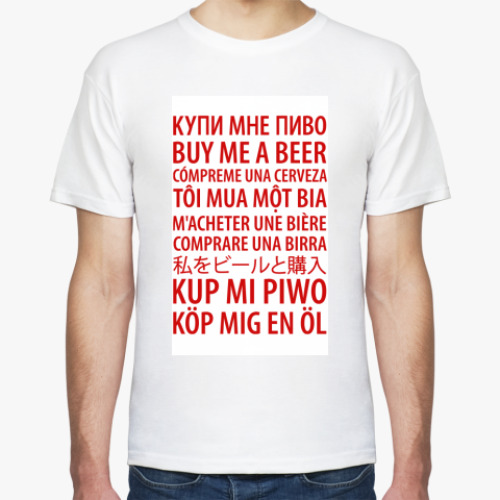 Футболка с принтом Купи ПИВО