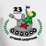 День защитника отечества