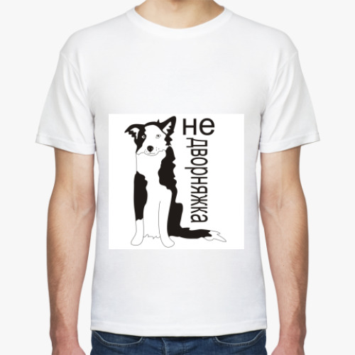 Футболка с принтом Не дворняжка