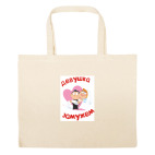 Большая сумка шоппер