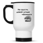 Кружка-термос