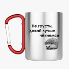 Кружка с карабином