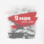 С Днем Победы!