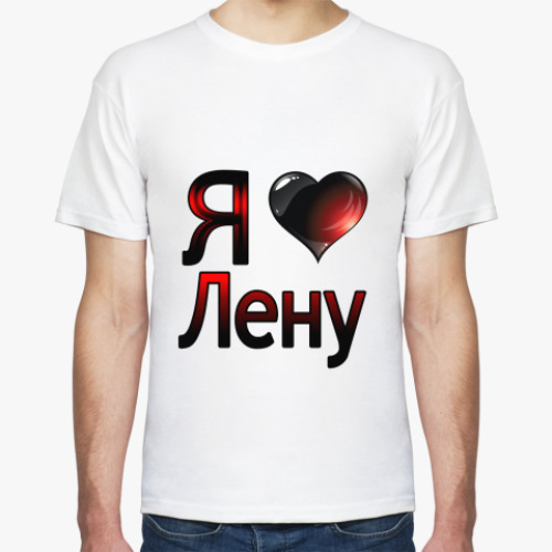 Футболка с принтом  Я люблю Лену