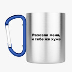 Кружка с карабином