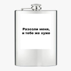Фляжка стальная