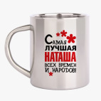 Кружка металлическая