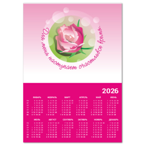 Календарь с принтом Беременность-счастливое время!