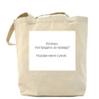 Холщовая сумка