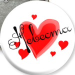 Невеста