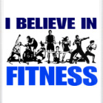 я верю в фитнес