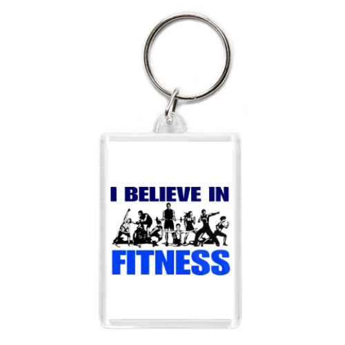 Брелок с принтом я верю в фитнес