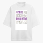 Футболка оверсайз