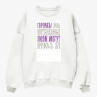 Свитшот оверсайз