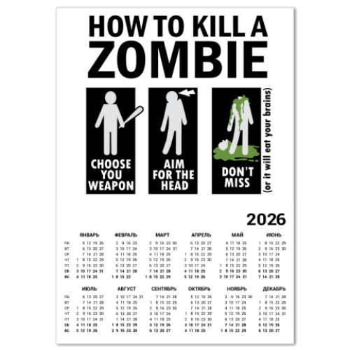Календарь с принтом Зомби.how to kill a zombie