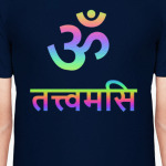 Символ Om и Tat tvam asi