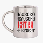 Кружка металлическая