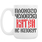 Кружка 420 мл