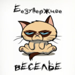 Недовольный кот ( Grumpy cat )