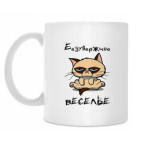 Кружка 330 мл