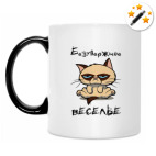 Кружка-хамелеон