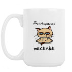 Кружка 420 мл