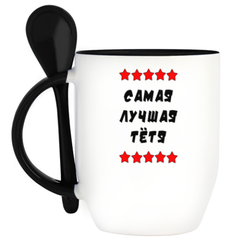 Кружка с ложкой с принтом Самая лучшая тетя