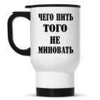 Кружка-термос