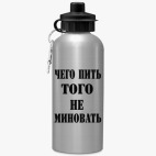 Спортивная бутылка