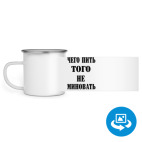 Кружка металлическая белая (круговая запечатка)