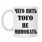 Кружка 330 мл