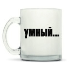 Кружка матовая