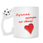 Кружка с футбольным мячиком