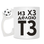 Кружка с футбольным мячиком
