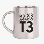Кружка металлическая