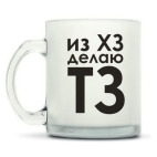 Кружка матовая