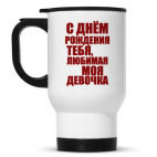 Кружка-термос