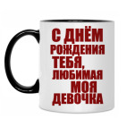 Кружка двухцветная