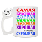 Кружка с футбольным мячиком