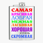Фляжка стальная